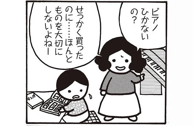 ピアノひかないの？