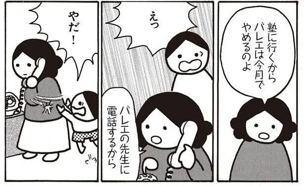 バレエはやめるのよ