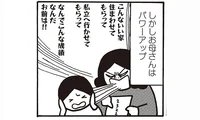 【毒親がしんどい】ことあるごとにイチャモンをつけてくる母、部屋から出てこない父／母がしんどい（8）