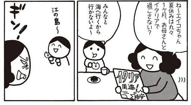 お母さんとイタリアで過ごさない?