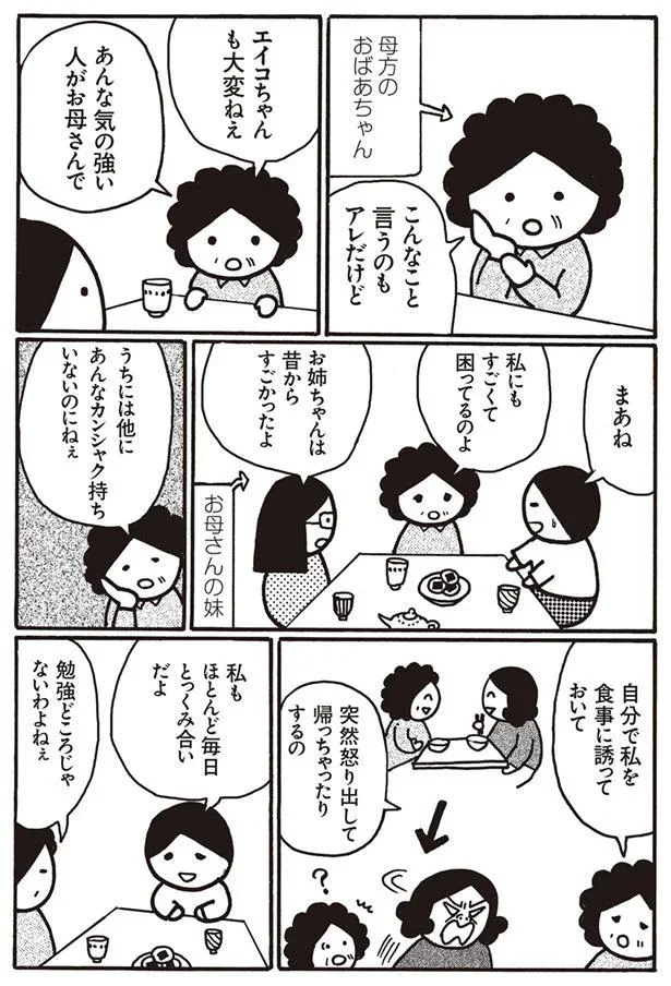 エイコちゃんも大変ねえ