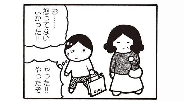 怒ってないよかった！！