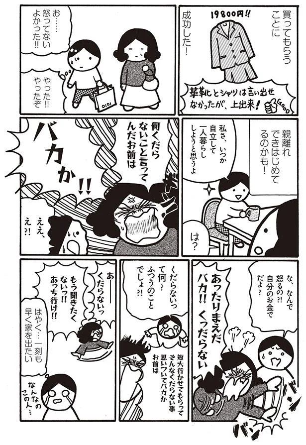 親離れできはじめてるのかも！