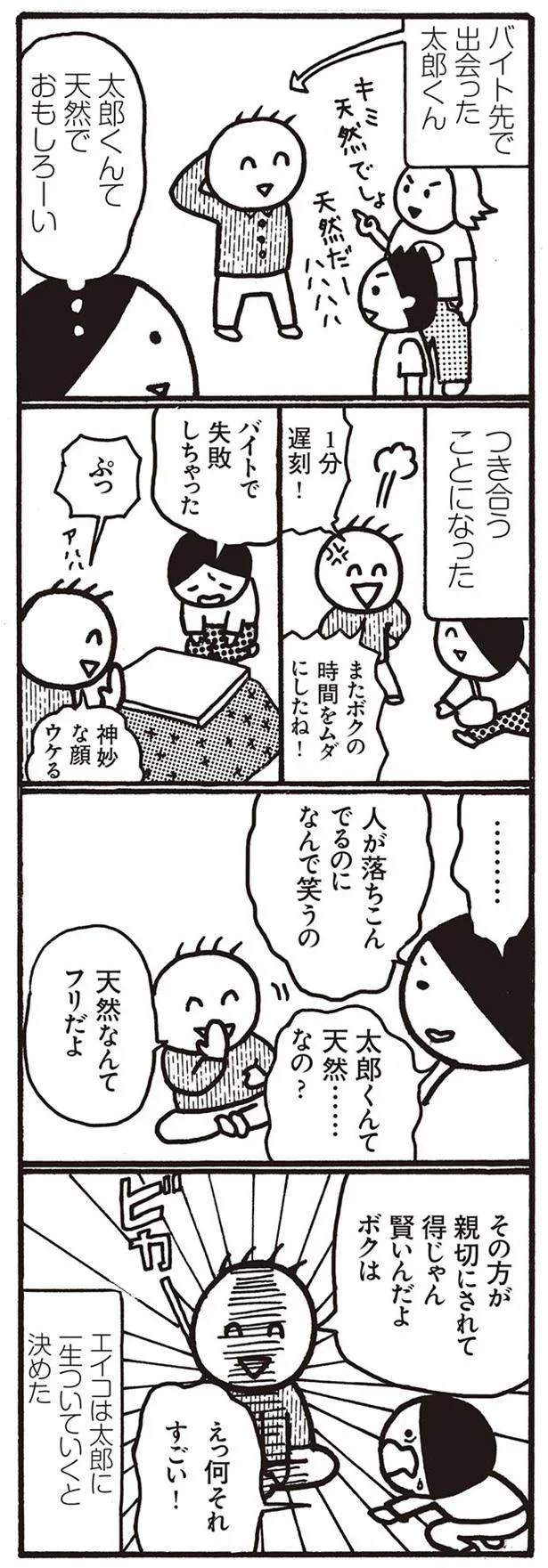 人が落ち込んでるのになんで笑うの