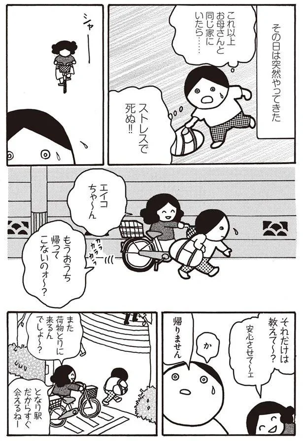 もうお家帰って来ないのォ～？