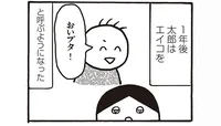 毒親から逃れ始まった彼氏との同棲。しかし1年後、彼は私を「ブタ」と呼ぶように／母がしんどい（14）