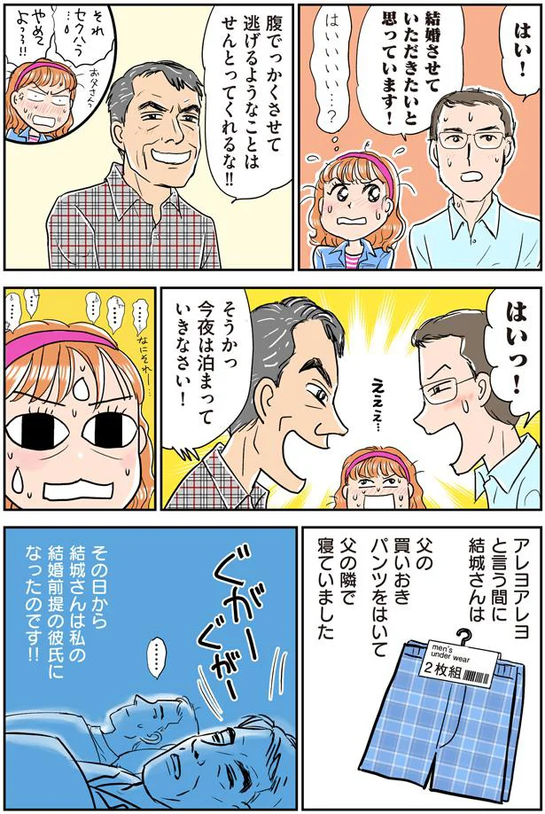 結婚させていただきたいと思っています!