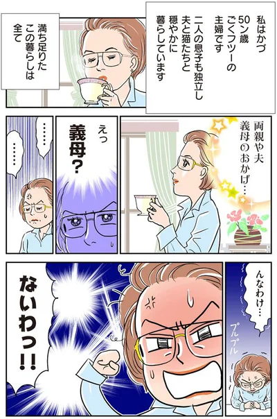 ごくフツーの主婦です