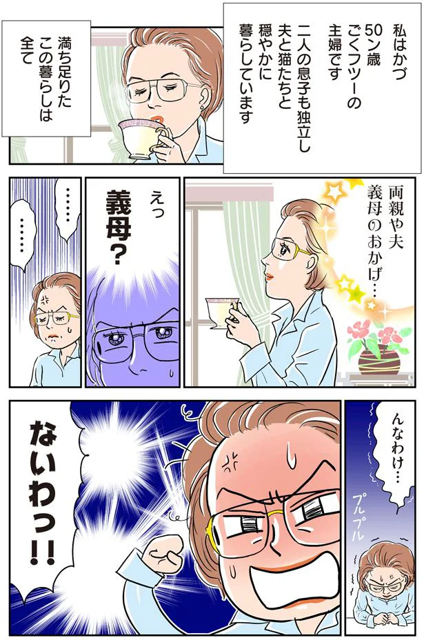 ごくフツーの主婦です