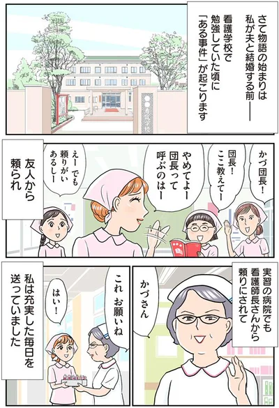 看護学校で勉強していた頃