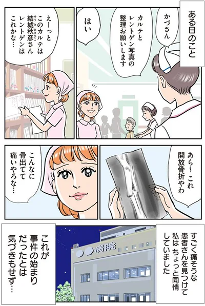 開放骨折やわ