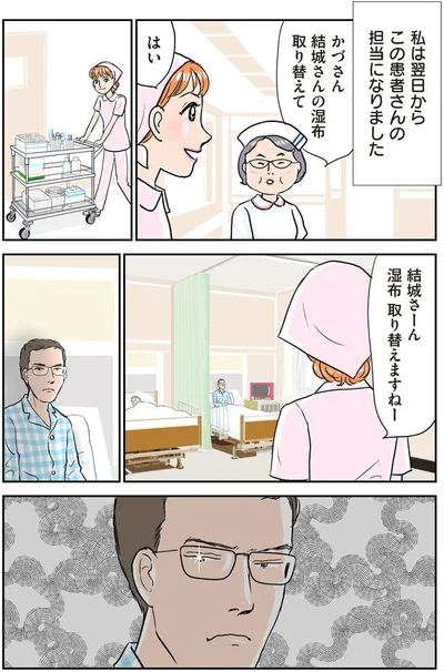 この患者さんの担当になりました