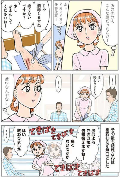 無口な人やな…