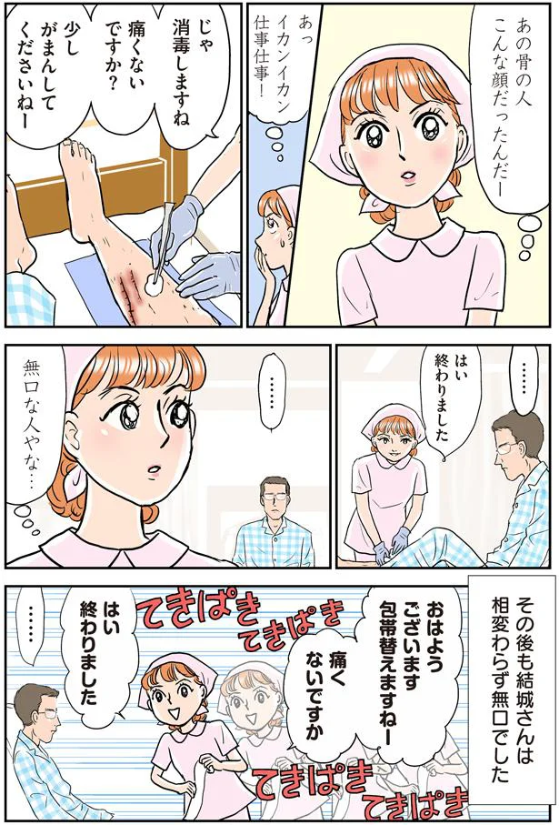 無口な人やな…