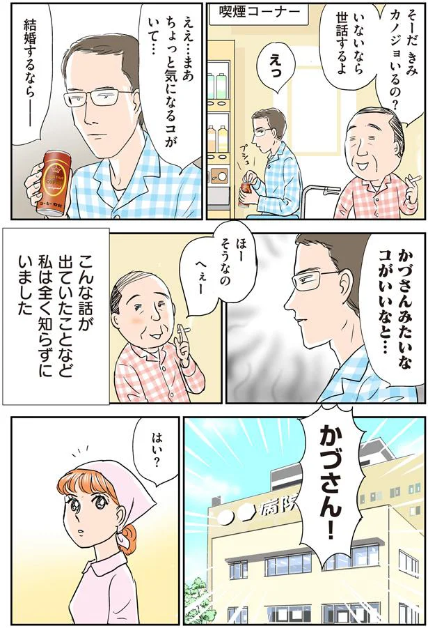 カノジョいるの？