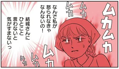  なんで私が怒られなきゃなんないの!?