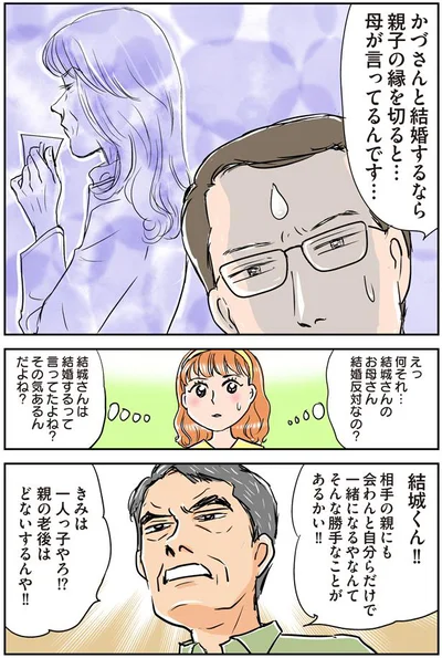 結婚反対なの？