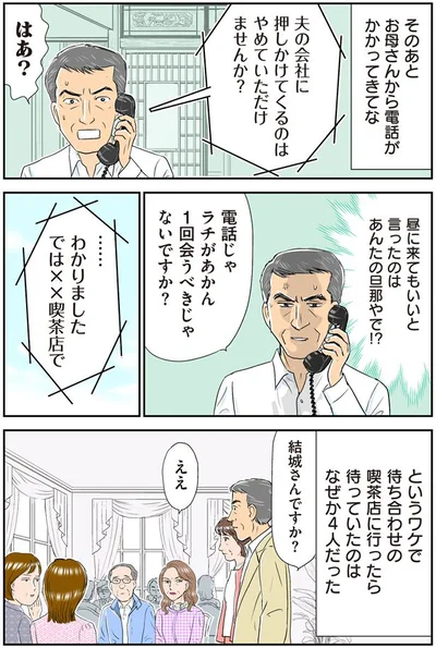 電話じゃラチがあかん