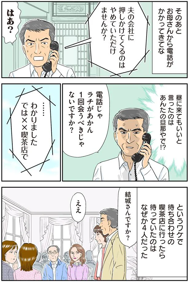 電話じゃラチがあかん