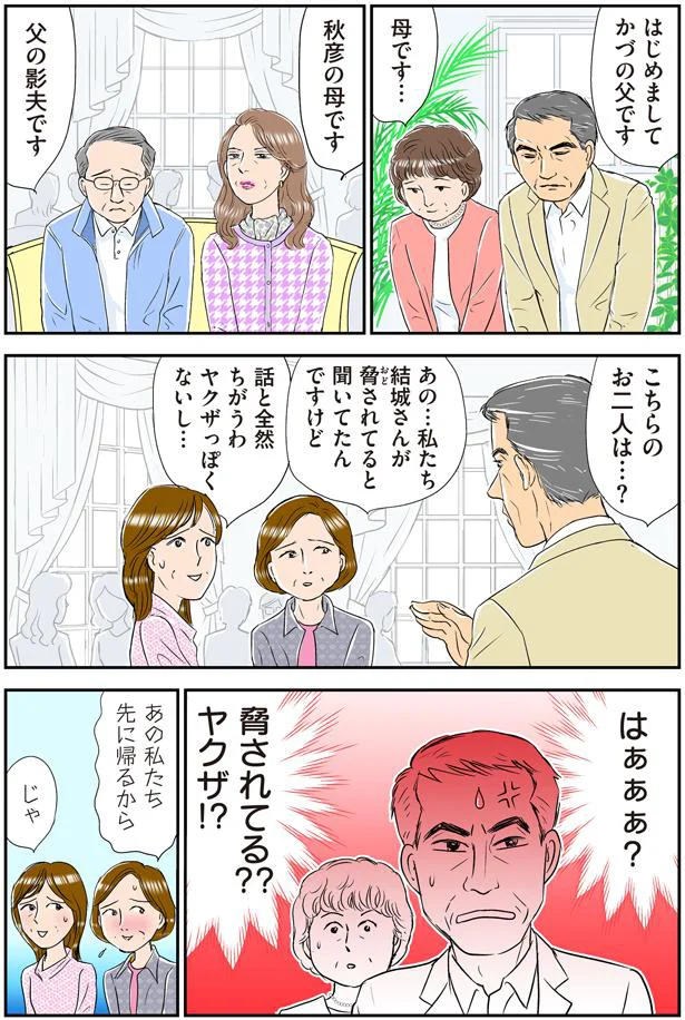 脅されてる？？