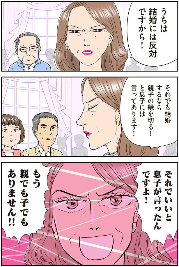 結婚には反対ですから！