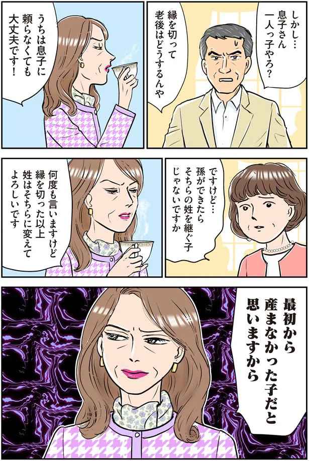 息子さん一人っ子やろ？