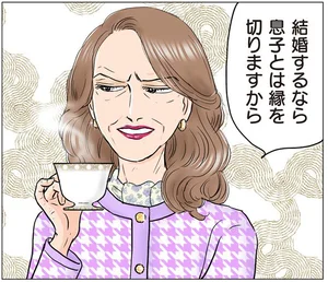 婚約者の母が断言「結婚するなら息子とは縁を切ります」どうして!? ／義母クエスト（2）