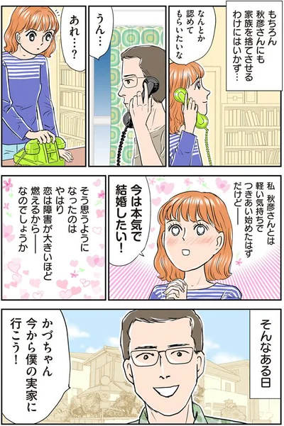 今は本気で結婚したい！