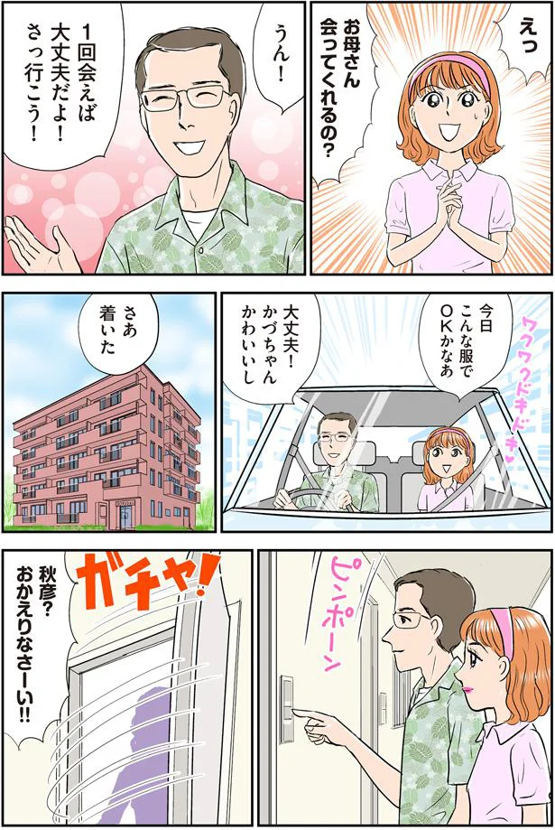 1回会えば大丈夫だよ！