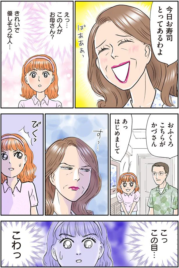 この人がお母さん？