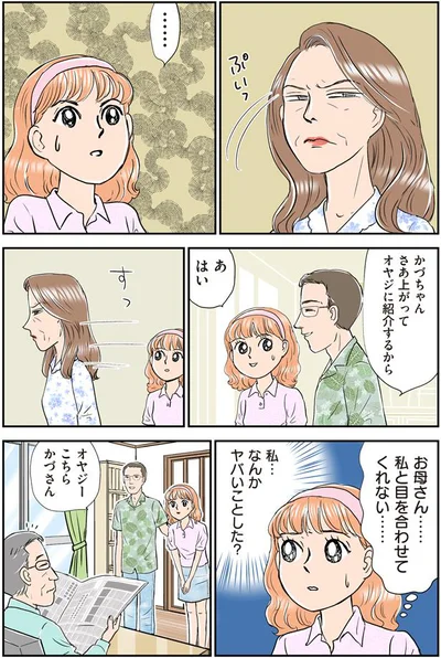 オヤジに紹介するから