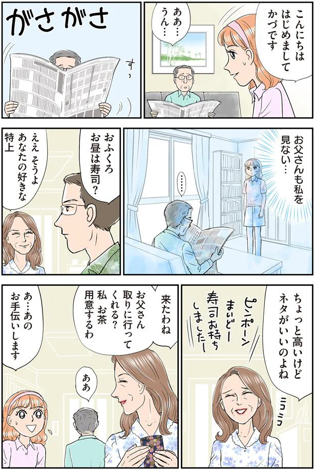 お父さんも私を見ない…