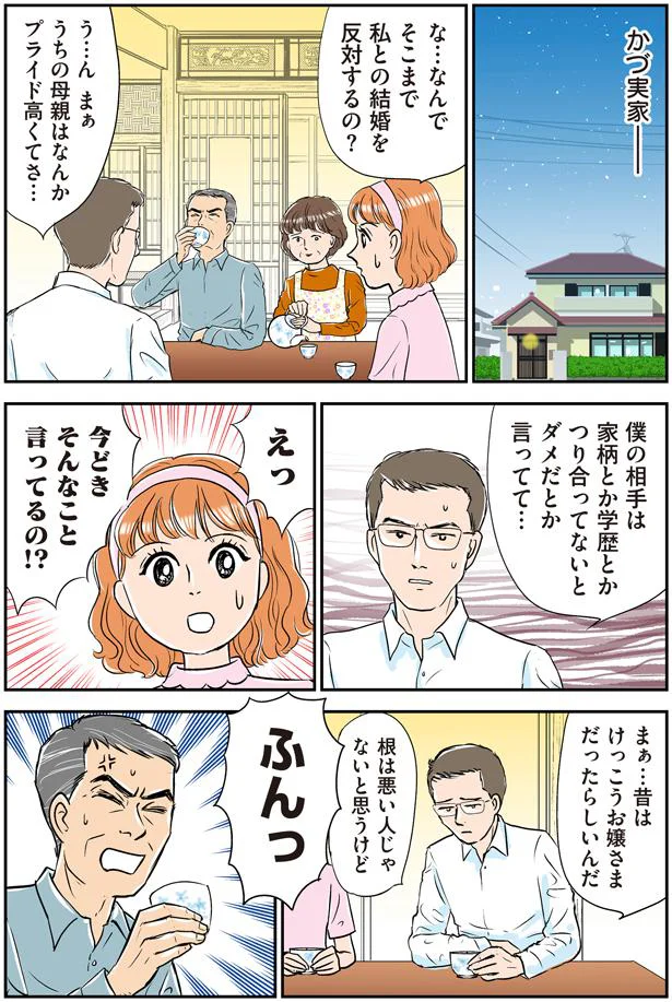 今どきそんなこと言ってるの！？