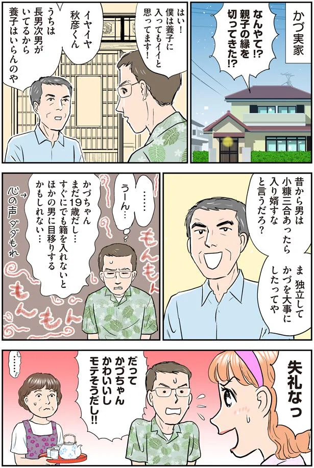 親子の縁を切ってきた！？