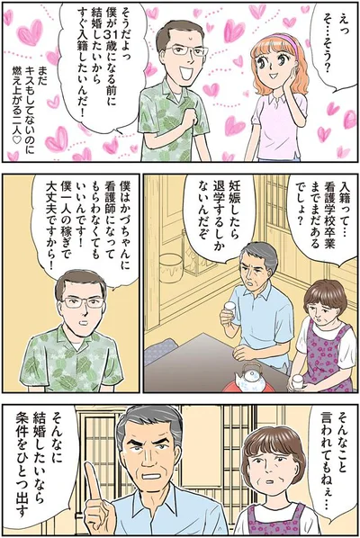 すぐ入籍したいんだ！