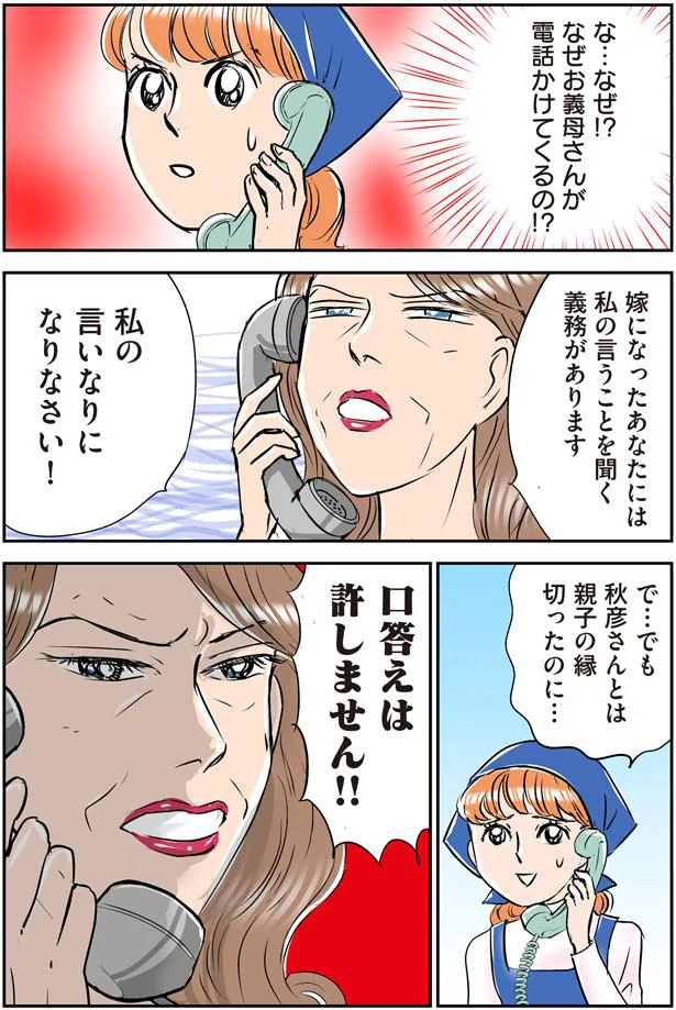 口答えは許しません！！