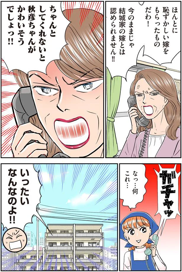 恥ずかしい嫁をもらったものだわ！