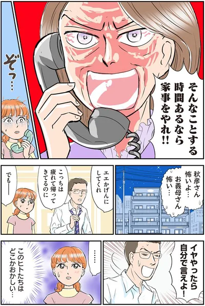 お義母さん怖い…