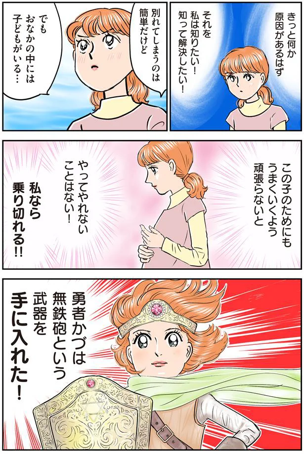 私なら乗り切れる!!