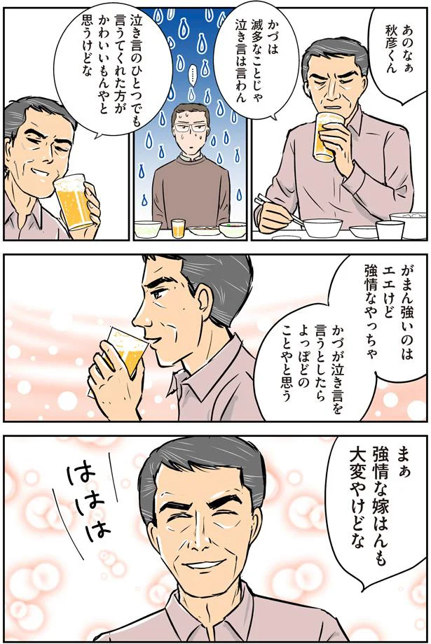 強情な嫁はんも大変やけどな