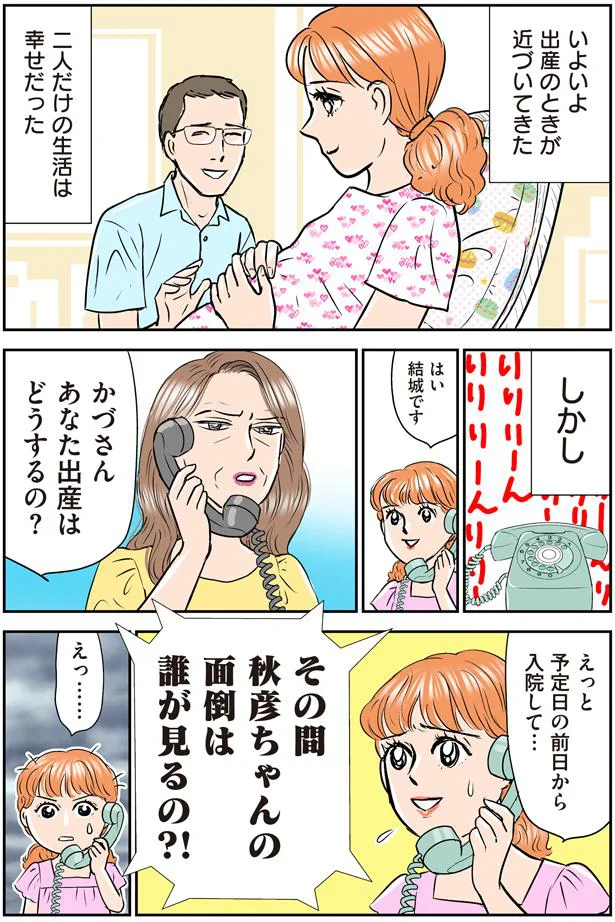 あなた出産はどうするの？