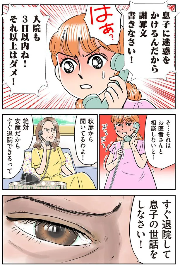 息子の世話をしなさい！