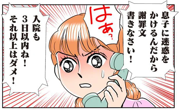 出産で入院する嫁に「謝罪文を書きなさい！」義母から怒り狂った電話が意味不明／義母クエスト（9）