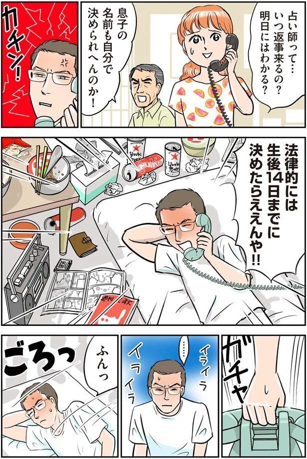 息子の名前も自分で決められへんのか！