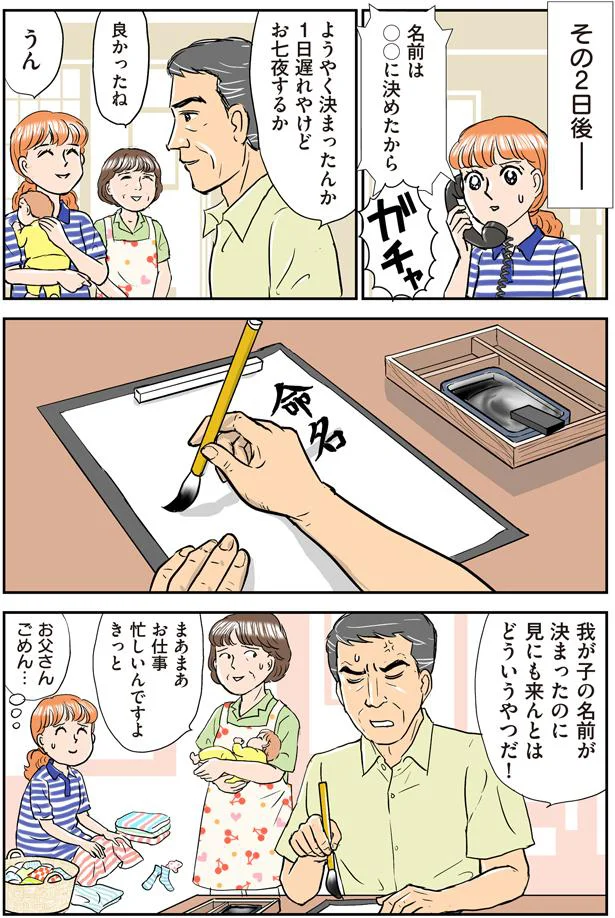 お七夜するか