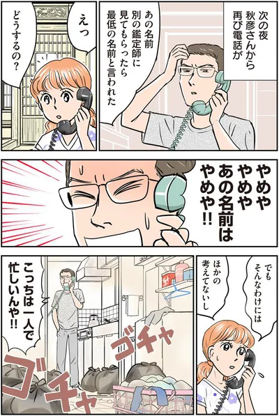 あの名前はやめや！！