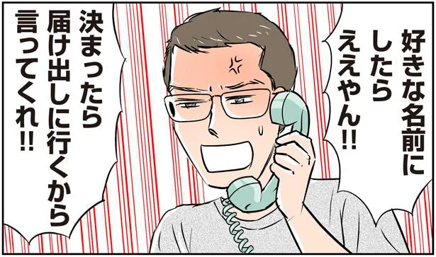 初めて産んだ子どもの名前。なのに「好きにしたらええやん」ってどういうこと!?／義母クエスト（10）