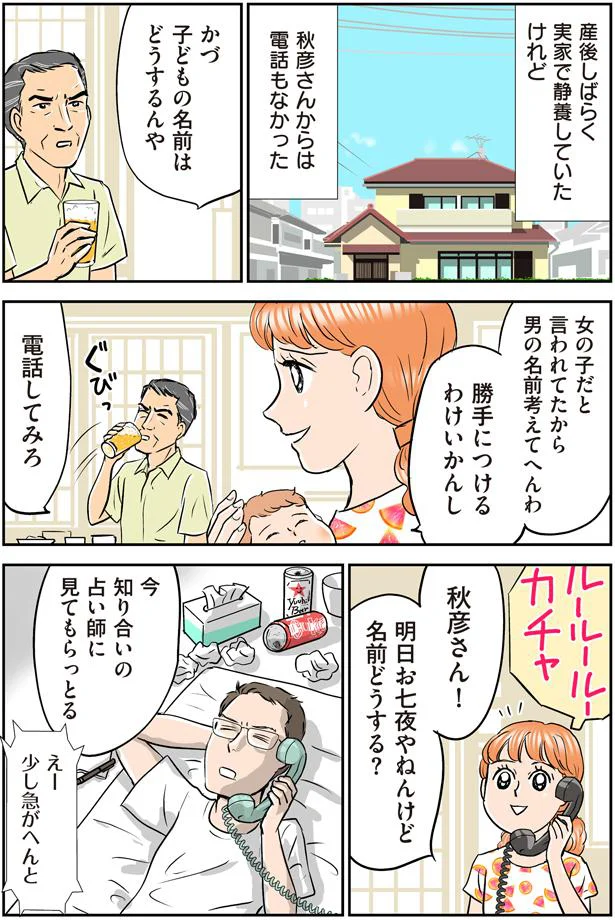 子どもの名前はどうするんや