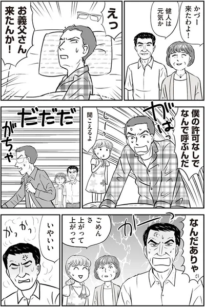 僕の許可なしでなんで呼ぶんだ