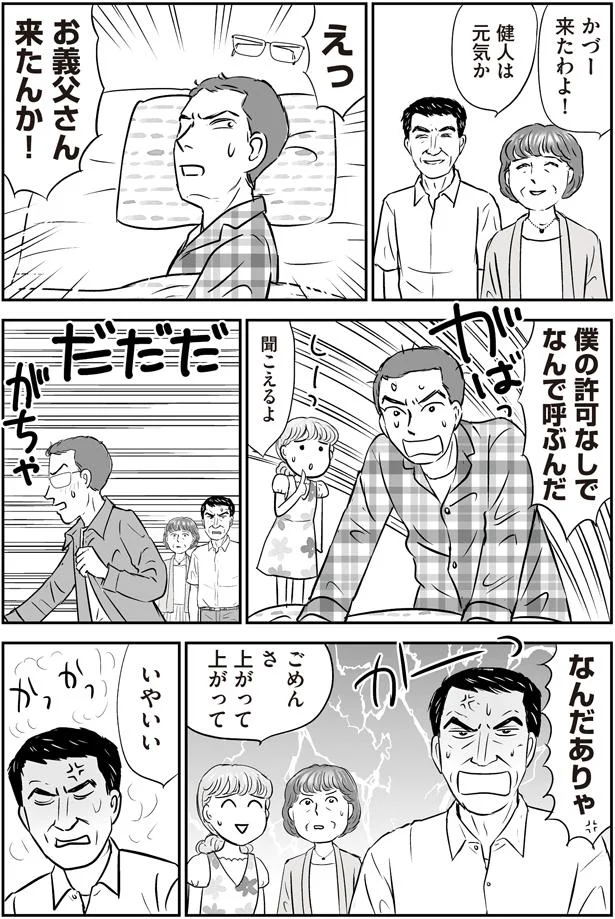 僕の許可なしでなんで呼ぶんだ